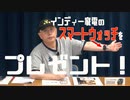 【大川ID】総裁プレゼントコーナー
