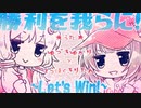 【AIきりたん&結月ゆかり】勝利を我らに!～Let's Win!～【NEUTRINO&VOCALOIDカバー】