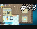 【実況】毎日「メガクアリウム」をしよう Part43