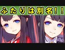 【ゆっくり解説】ふたりは別名城娘！＜前編＞【御城プロジェクト:RE】