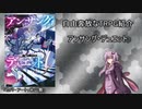 【TRPG】自由奔放なTRPG紹介【アンサング・デュエット】