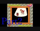 伝説のゲーム、ディノブリーダー4を実況プレイ　Part2