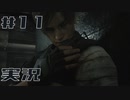 【バイオハザードRE:2】下水道の探索開始 #11