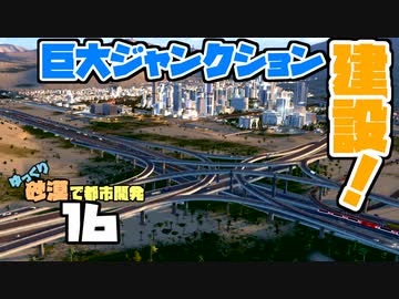 【Cities:Skylines】ゆっくり砂漠で都市開発 Part16【ゆっくり実況】
