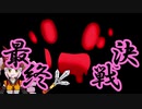 【VOICEROID劇場】あかりダイアリー：セヤナイトメアの逆襲