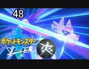 【ポケモン剣盾】ポケットモンスターソード実況プレイpart48【完全初見】