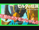 【ゼルダの伝説BotW】バクダンで大体のことは解決する大冒険 part37【実況】