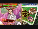 三国志大戦 とりあえず大徳 その１６８ 十三陣編