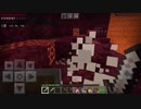 【Minecraft PE】#23　俺は一生ブレイズロッドが手に入らないのか。。。
