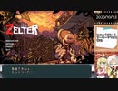 【ZELTER】マキと弓鶴の終末サバイバル【VOICEROID実況プレイ】