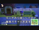 イケメンナンパしたい！島ガチャ【あつまれどうぶつの森】＃２