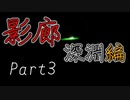 影廊 -Shadow Corridor-(深淵編Part3)フラグかゴール確定か！？あとは勾玉！徘徊者を回避して無事に辿り着け！