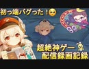 【原神】神ゲー！！リスナーと一緒に・・・！！トラブルだらけの原神実況！！