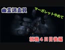 【ホラーゲーム】Phasmophobiaで仕事をしてみた【就職４日目後編】