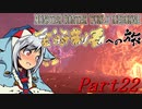 【ゆっくりMHW】MHWアイスボーン金冠制覇への旅_part22