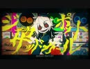 【ReO】 ジャックポットサッドガール / syudou 【歌ってみた】