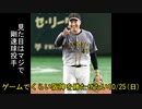 [実況]ゲームでくらい阪神を勝たせたい 10/25(日)【パワプロ2020】