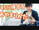 悪いことしてないのに【謝ると激しく得する】条件とは