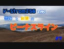 ＃7 V-Strom250で行く ～ 初めてのビーナスライン ～
