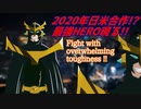 【速報】2020年日米合作!?最強HERO現る!!