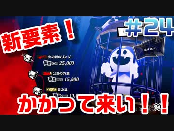 【まったり実況】ペルソナ５ザ・ロイヤル　＃24【P5R】女実況者