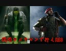 戦場カメラマンで行くレインボーシックスシージ part55