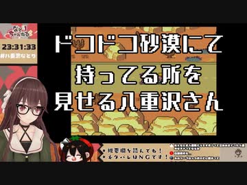 ドコドコ砂漠にて持ってる所を見せる八重沢さん