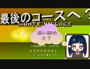 【スーパーマリオ3Dコレクション】第十七幕　リコハーバーの最終シャインを回収して遂に最後のコース？モンテの村へ！！2