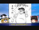 【ゆっくり解説】『ミスター味っ子』味っ子がオッサンになったら？【料理マンガ】