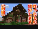 3人で世界を創れ!天地創造マインクラフト‐霊魂王国建国物語‐【パート７】