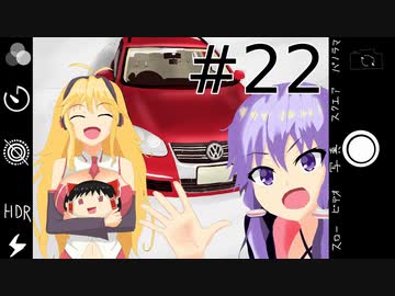 [ボイロ車載]ゆかマキとGolfでDrive #22(終) 「今回で本当にオワリですが・・・」