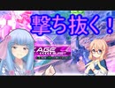 【EXVS2実況】RPゲーマーズN　part16【Voiceroid実況】