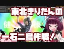 【beatmaniaIIDX】東北きりたんの一石二鳥作戦！Part33【VOICEROID実況】