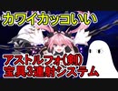 【FGO】黒聖杯でもやり易くなったアストルフォ(剣)システム【ゆっくり実況】