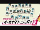 【日向坂46】ＡＮＺ  2020年10月24日深夜その1