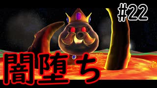 【スーパーマリオギャラクシー】おくたろう…お前…【実況プレイ＃22】