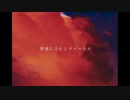 【オリジナルMV】秒速1.5センチメートル/しつき feat.初音ミク