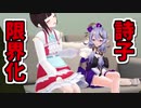 実は男だと暴露する竜胆尊にメスになってしまう鈴鹿詩子