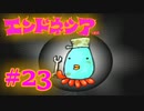 #23【実況】神様見つけてエンジョイ島ライフ！【エンドネシア】
