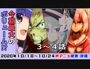 【今期のアニメ最新感想･感想④秋】ボリューム満点の週！追いかけるならまだ間に合う！【シグルリ、劣等生、呪術廻戦、ひぐらし、いわかける！、アサルトリリィ、他１話２話３話】