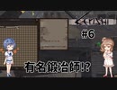 【Kenshi】武器屋つづみ繁盛記 #6 「有名鍛冶師!?」【CeVIO実況】
