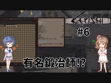 【Kenshi】武器屋つづみ繁盛記 #6 「有名鍛冶師!?」【CeVIO実況】