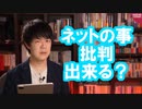 学術会議問題で朝日「ネットがフェイクニュースをばらまき、人々を誤導・混乱させた罪は大きい」←人のこと言えるのか？【サンデイブレイク１８１】
