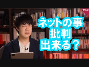 学術会議問題で朝日「ネットがフェイクニュースをばらまき、人々を誤導・混乱させた罪は大きい」←人のこと言えるのか？【サンデイブレイク１８１】