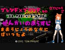 ブレンド×ブランド　そのはちじゅうご