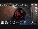 都内にビーサンで行ったやつ【R6S タチャンカのリワークを防ぐ会】