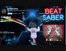 【Beatsaber】おどりゃんせ