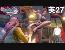 Diet play 【Dragon Quest 11s Season2】I would rather be kicked.＃2７
