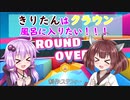 【VOICEROID実況+視線付き】ヒヤヒヤロード解説！【Fall guys】