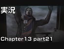 【実況】 ベヨネッタ姉さん Chapter13 part21 【BAYONETTA】